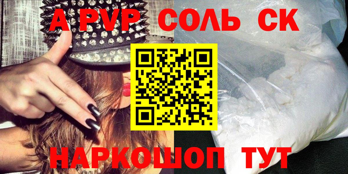 Дедовск  Alpha-PVP Соль  Alpha PVP  A PVP СК  Вход с VPN  A-PVP кристаллы 