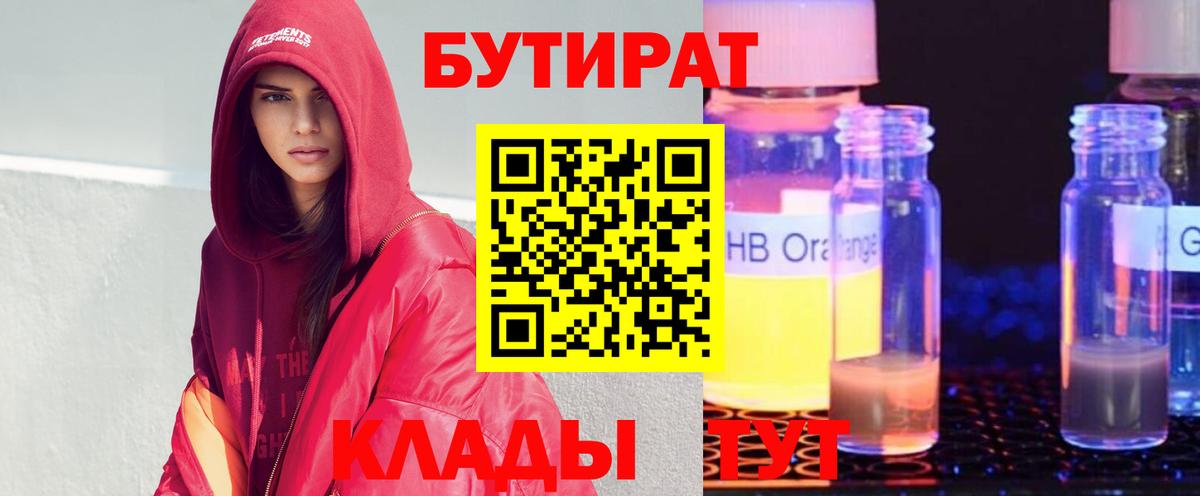 Дедовск  Бутират оксибутират  Вход с VPN 