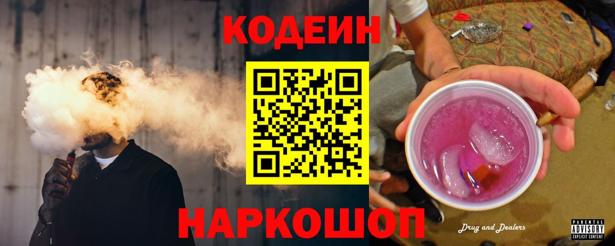 Кодеин напиток Lean (лин)  Вход с VPN  Дедовск  Codein напиток Lean (лин) 