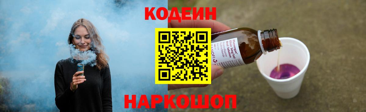 Кодеиновый сироп Lean напиток Lean (лин) Дедовск