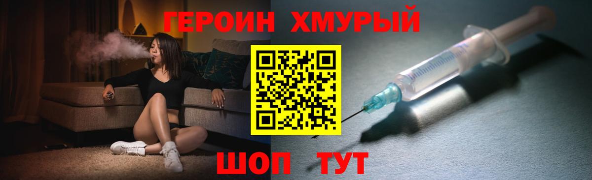Героин Heroin Дедовск