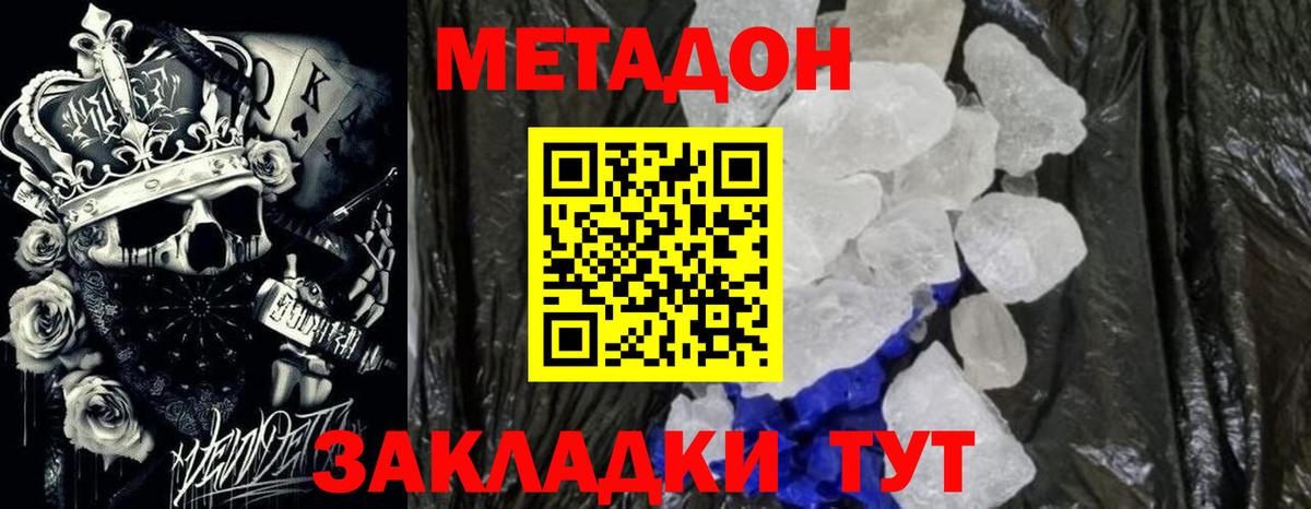 МЕТАДОН белоснежный  Вход с VPN  Метадон кристалл  Дедовск 