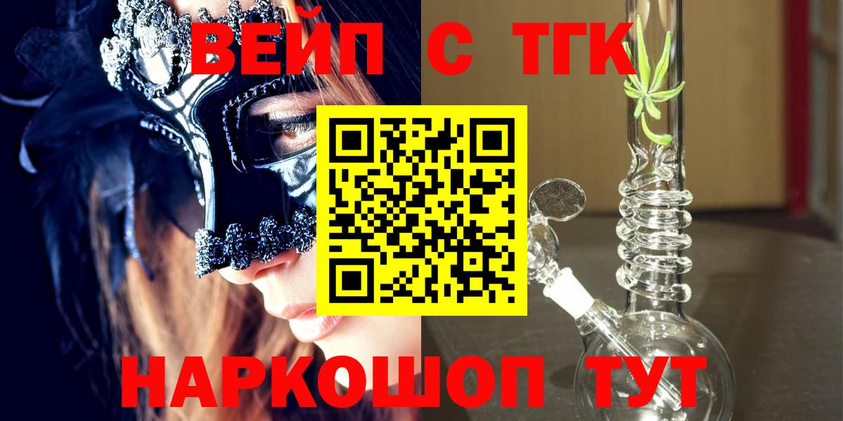 ТГК вейп с тгк Дедовск